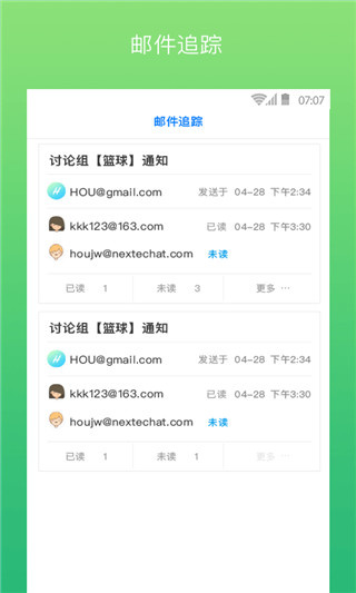YoMail截图2