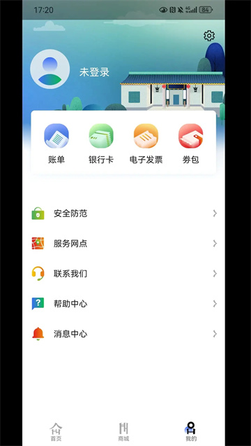 潇湘一卡通截图4