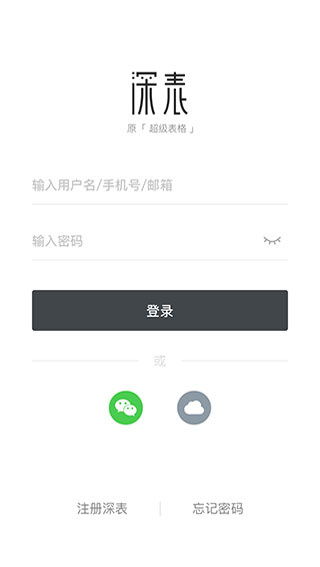 深表表格截图1