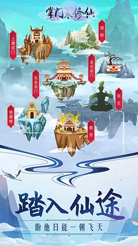 掌门来修仙内置修改器截图1