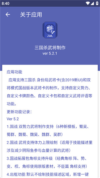三国杀武将制作器截图3