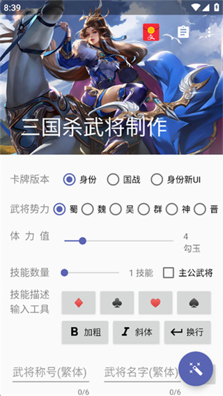 三国杀武将制作器截图1