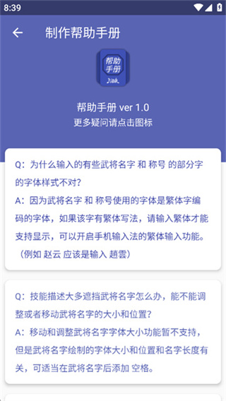 三国杀武将制作器截图4