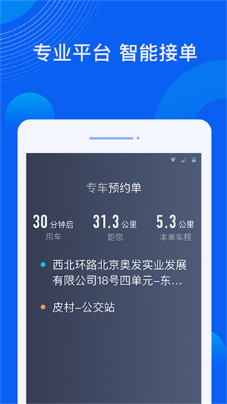雷利出行司机端截图2