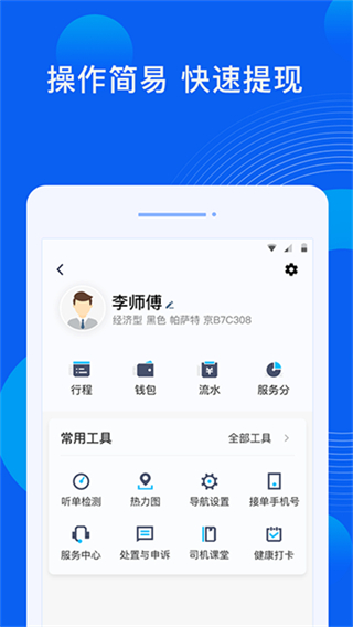 雷利出行司机端截图3