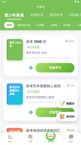 易学学截图3