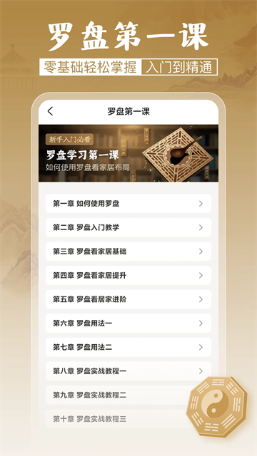 通易罗盘指南针截图4