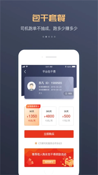 万顺车主截图1