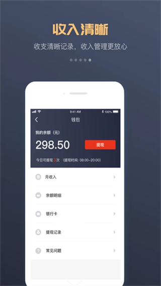 万顺车主截图3