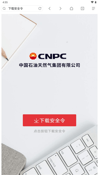 中油员工宝截图3