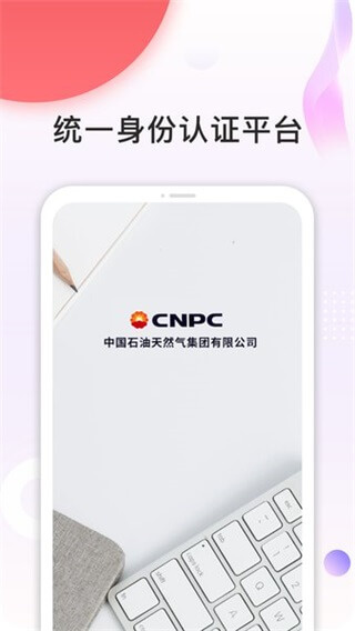 中油员工宝截图5