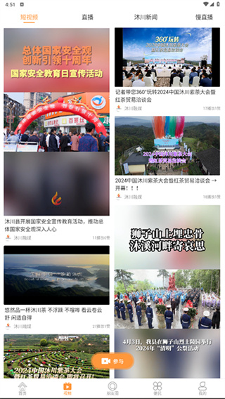 沐川融媒截图1