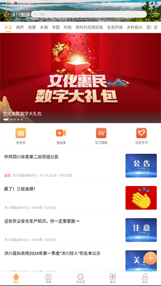 沐川融媒截图3