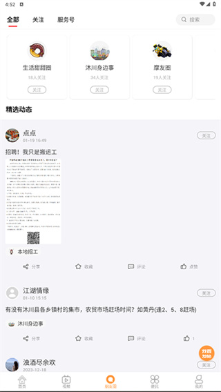沐川融媒截图4