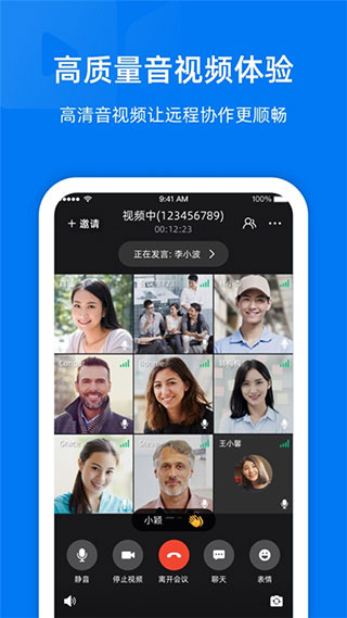 阿里云会议APP截图3