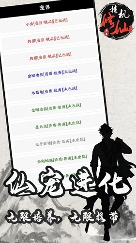 单机修仙传2内置菜单截图5