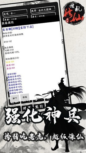 单机修仙传2内置菜单截图1