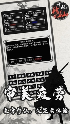 单机修仙传2内置菜单截图4