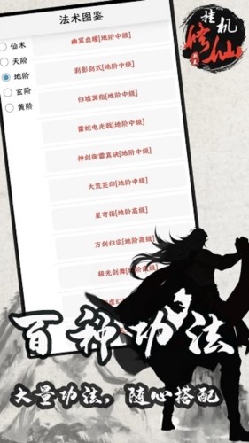 单机修仙传2内置菜单截图2