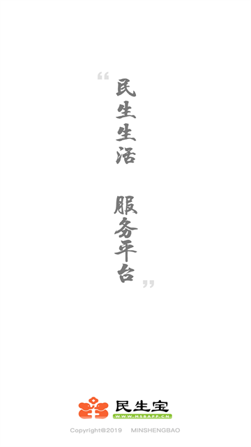 民生宝截图1