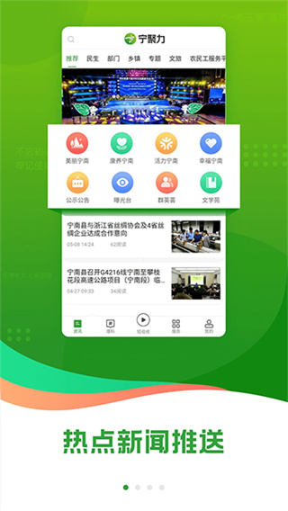 奋进宁南截图2