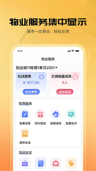 享惠家截图3