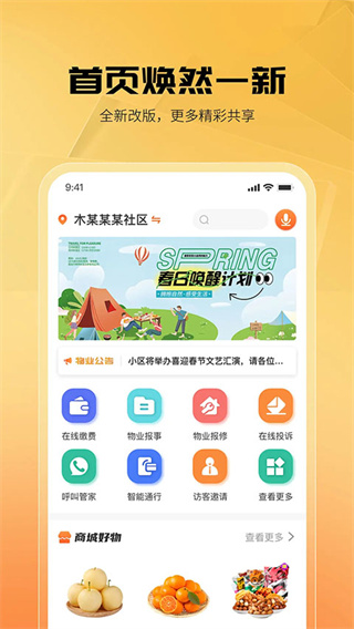 享惠家截图2