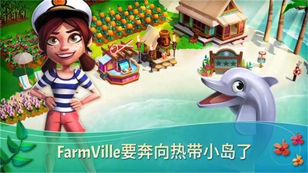 FarmVille2 Tropic Escape截图1