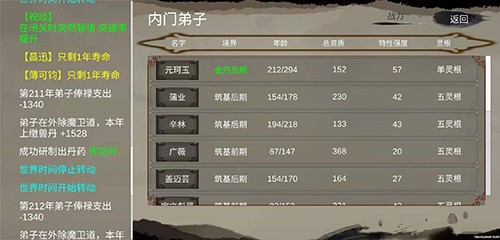 修个球仙无限丹药截图4