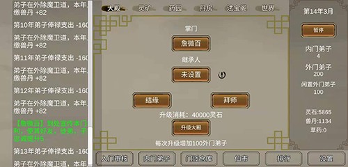 修个球仙无限丹药截图3