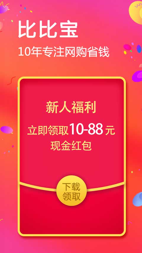 比比宝截图1