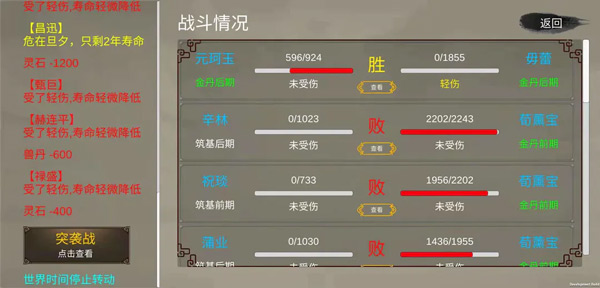 修个球仙最新版截图1
