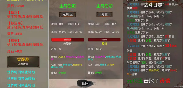 修个球仙最新版截图5