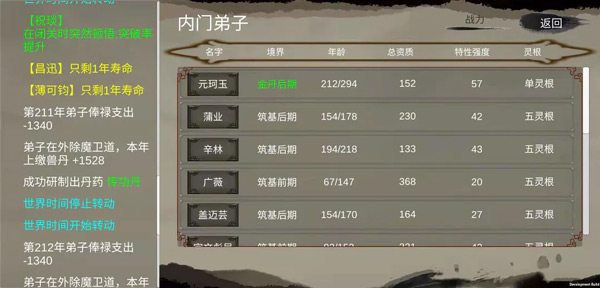 修个球仙最新版截图2