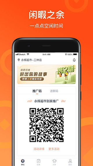 来来推截图1