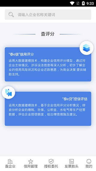 泰州征信截图3