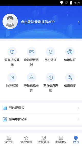 泰州征信截图2
