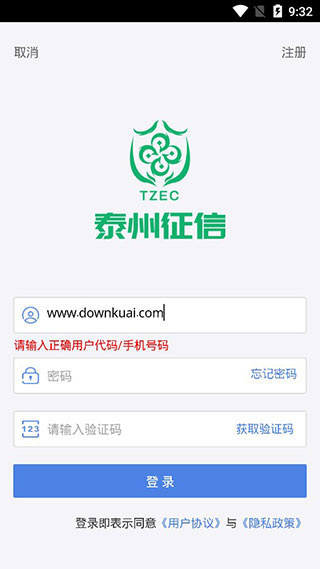 泰州征信截图4