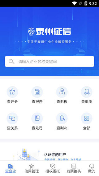 泰州征信截图5