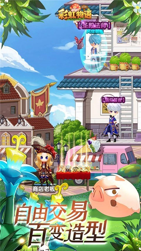 彩虹物语手游截图2