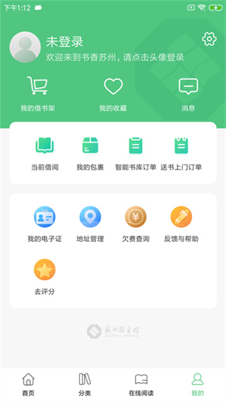 书香苏州app截图2