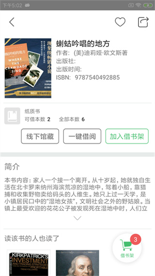 书香苏州app截图4