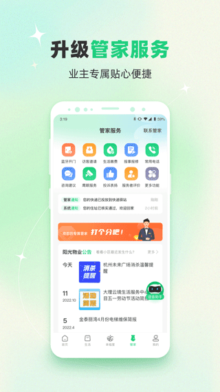 绿城生活驿站截图3