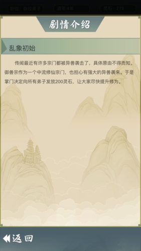 从杂役弟子开始修仙2无限灵石截图3