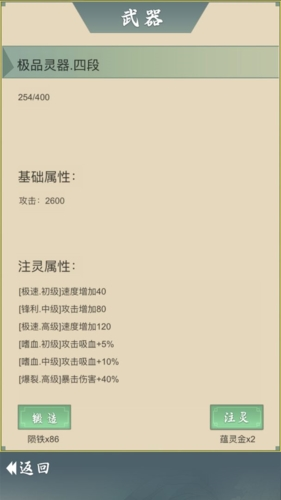 从杂役弟子开始修仙2无限灵石截图1