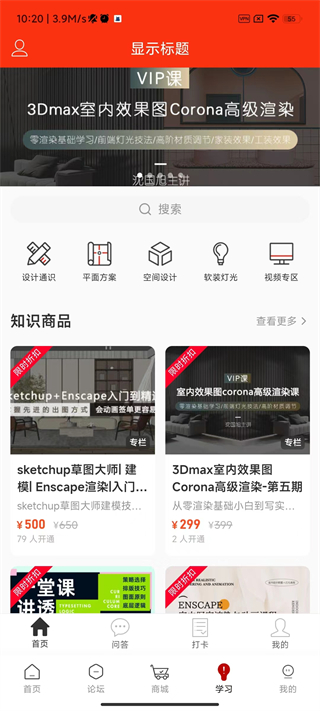 室内设计联盟截图1