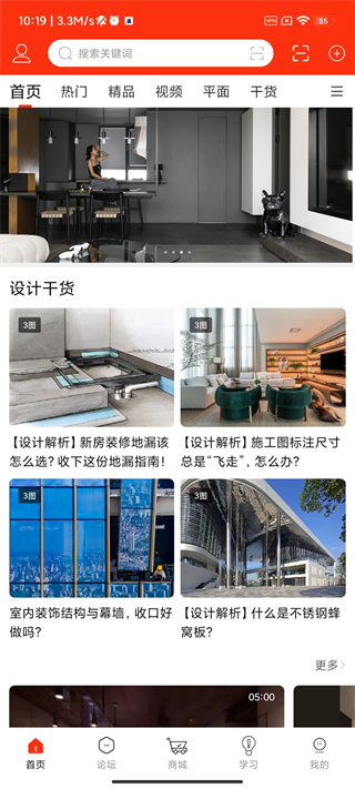 室内设计联盟截图5