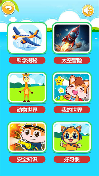 宝宝听世界截图4