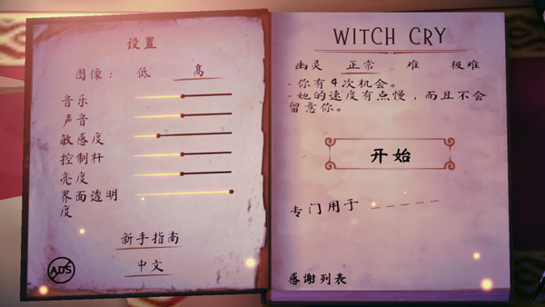 女巫之哭1内置菜单版截图1