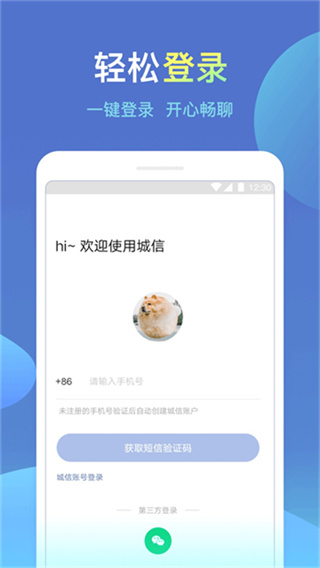 城信截图5
